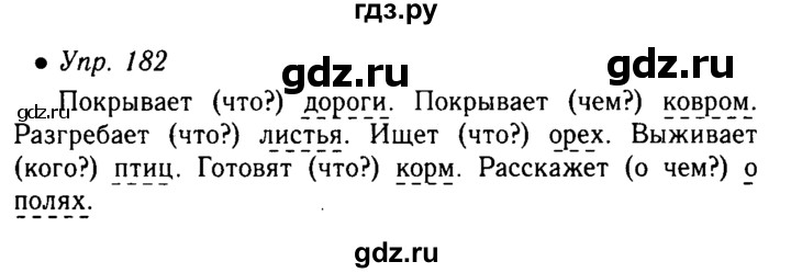 Русский язык пятый класс упражнение 182