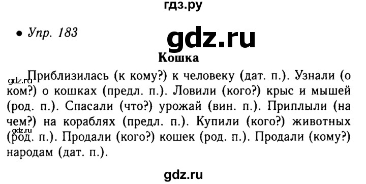 Упражнение 183 по русскому языку 3 класс. Русский язык 5 класс упражнение 183. Русский язык 5 класс 1 часть страница 84 упражнение 183. Ладыженская упражнение 183. Гдз по русскому языку упражнение 183 ладыженская.