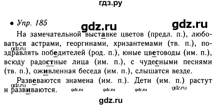 Русский язык 3 класс учебник упражнение 185