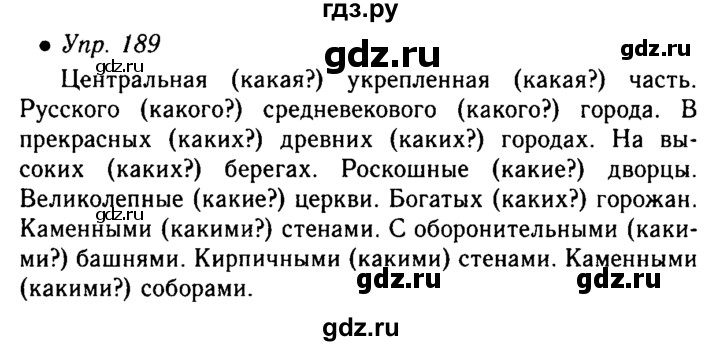 4 класс упражнение 189. Русский язык 5 класс 189 упражнение. Упражнение 189. Гдз по русскому языку 5 класс. Русский язык 5 класс гдз упражнение 189.