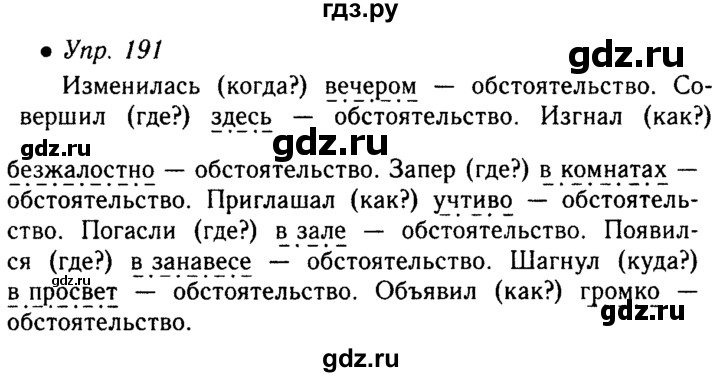 Русский 7 класс упражнение 191. Русский язык страница 99 упражнение 191. Русский язык 8 класс упражнение 191.