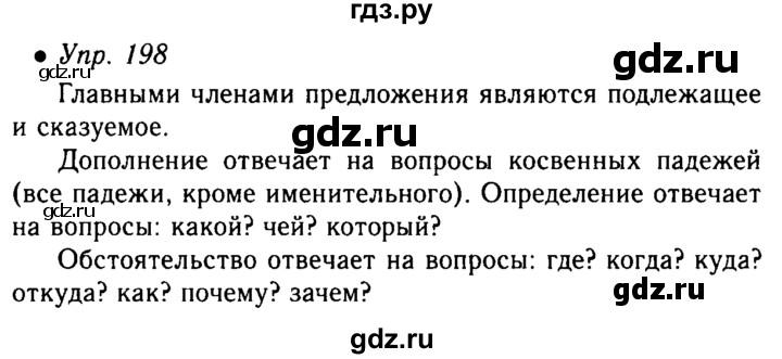 Русский язык 3 класс упражнение 198. Русский язык 5 класс упражнение 198. Гдз по русскому языку упражнение 198 пятый класс. Русский язык 6 класс упражнение 198. Гдз страница русский язык упражнение 198.