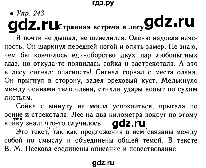 243 русский 4 класс. Упражнение 243. Русский язык упражнение 243. Упражнение 243 по русскому языку. 243 Упражнение по русскому 5 класс ладыженская.