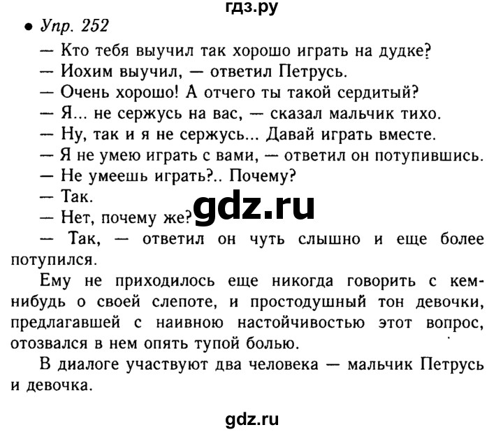 Страница 117 упражнение 4. Русский язык упражнение 252. Русский язык 5 класс упражнение 252. Русский язык упражнение 252 гдз. Гдз по русскому языку 5 класс упражнение 252.