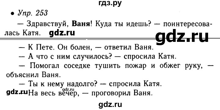 Русский язык 6 класс упражнение 253