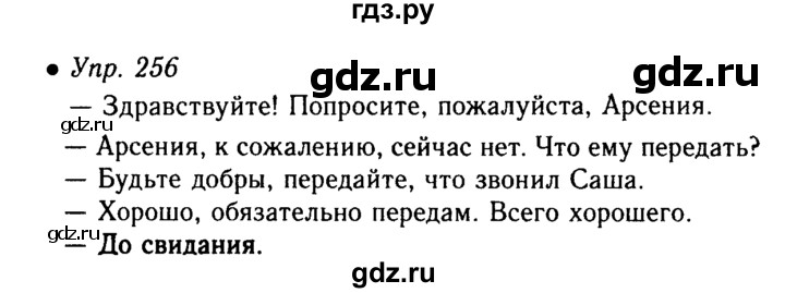 Русский язык 9 класс упр 62 ладыженская. 256 Русский язык 5 класс. Русский язык 5 класс упражнения. Русский язык пятый класс упражнение 256.