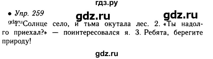 Упр 259 по русскому языку 5 класс составьте предложения по схемам