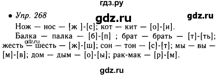 268 русский язык 6