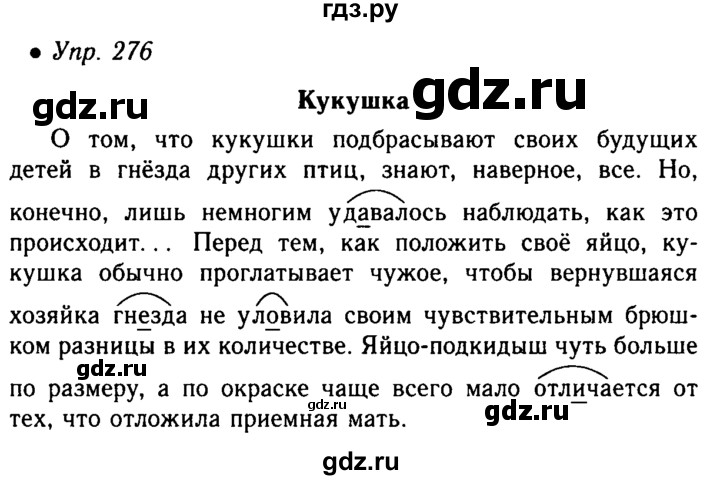 276 русский 6 класс. Русский язык 5 класс 1 часть упражнение 276. Гдз по русскому 5 класс упражнение 276. Русский язык 5 класс ладыженская упражнение 276. Гдз 5 класс русский язык упражнение 276.