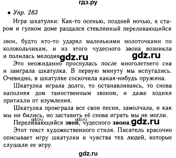 Русский язык 5 класс упр 283. Изложения по русскому языку 5 класс ладыженская упражнение 283. Русский язык 5 класс упражнение 283. Русский язык 5 класс упражнение 283 изложение. Изложение по русскому языку 5 класс упражнение 283.