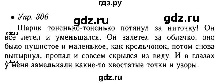 Русский язык 5 класс упражнение 306. Русский язык 5 класс ладыженская упражнение 306. Гдз по русскому 5 класс упражнение 306. Русский язык 5 класс 1 часть упражнение 306. Гдз по русскому языку 5 класс 1 часть страница 140 упражнение 306.