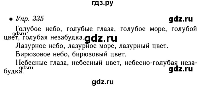 163 упражнение русский 4 класс. Русский язык упражнение 335. Упражнение 335 по русскому языку 5 класс. Русский язык 5 класс ладыженская упражнение 335. Русский язык 5 класс 1 часть упражнение 335.