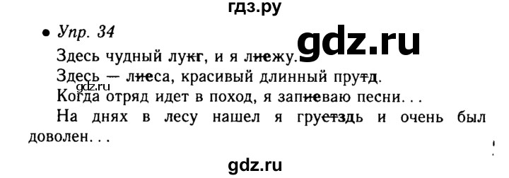 Ладыженского 8. По русскому 34 упражнения. Гдз 5 класс ладыженская 34 упражнение. Русский язык 5 класс страница 34 упражнение 450. Сочинение чудный дом 8 класс.