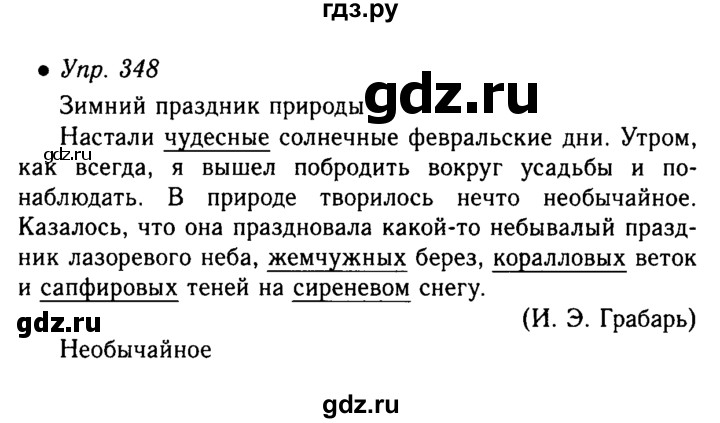 Упражнение 348. Русский 5 класс упражнение 348. Упражнение 348 по русскому языку 5 класс. 5 Класс упражнение 348. Упражнение 348 по русскому языку 6 класс.