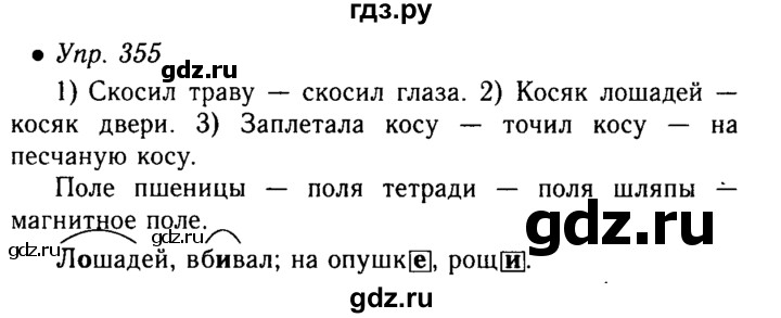 Упр 432 русский язык 7 класс ладыженская. Русский язык упражнение 355. Русский язык 5 класс упражнения. Русский язык 5 класс 2 часть номер 355.