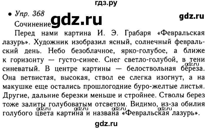 Сочинение описание природы 6 класс ладыженская