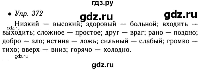 Русский 5 класс 372. Русский язык 5 класс упражнение 372. Русский язык 5 класс ладыженская 372 упражнение. Гдз по русскому языку упражнение 372 ладыженская. Гдз по русскому языку 5 класс номер 372.