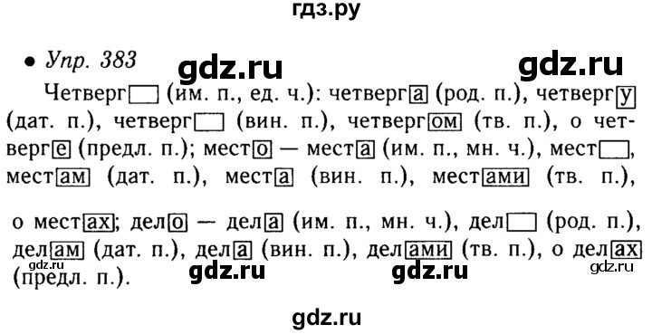 Русский язык 5 класс упражнение 383. Гдз по русскому языку упражнение 383. Русский язык 5 класс ладыженская упражнение 383. Русский язык 6 класс ладыженская упражнение 383. Русский язык 5 класс 2 часть страница 9 упражнение 383.