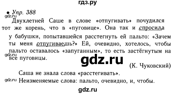 Упр 388 русский язык 7 класс ладыженская. Русский язык 5 класс ладыженская упражнение 388. Русский язык 5 класс 2 часть страница 11 упражнение 388. Ладыженская 5 класс русский язык часть 1 упражнение 388.