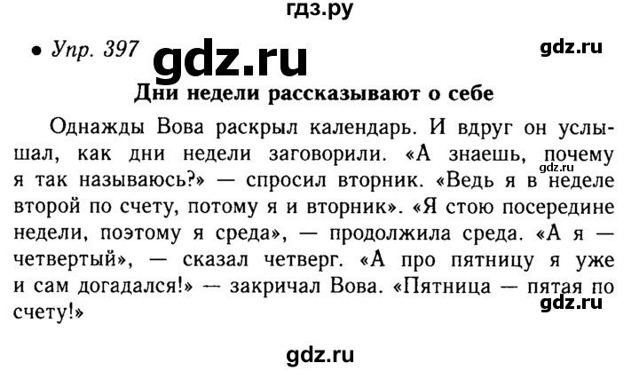 Сочинение о дне недели 5 класс. Русский язык 5 класс ладыженская упражнение 397. Упражнение 397 по русскому языку 5 класс. Гдз по русскому языку 5 класс упражнение 397. Гдз по русскому языку упражнение 397.