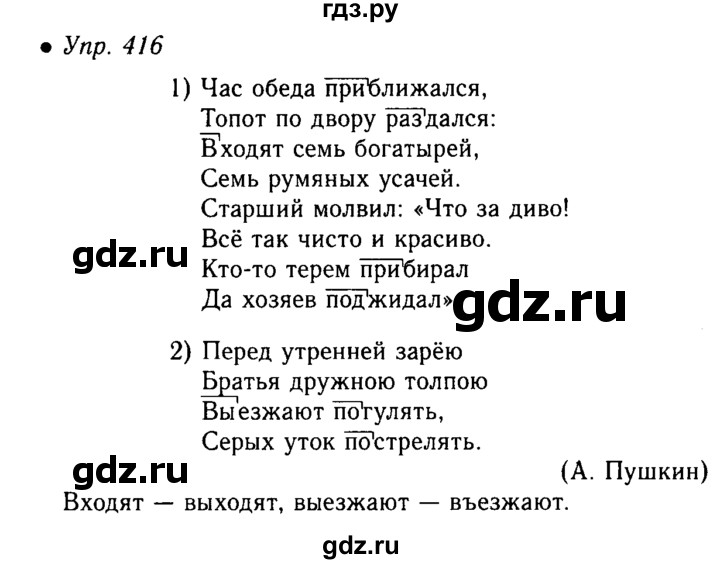 Упр 416. Русский язык 5 класс 2 часть упражнение 416. Упражнение 416. Русский язык 5 класс упражнение 416 страница 21. Гдз по русскому языку 5 класс ладыженская упражнение 416.