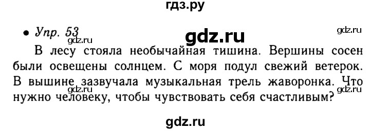 Страница 53 вопросы. Упражнение 53 по русскому языку 5 класс. Упражнение 53 ладыженская 5 класс. Русский язык 5 класс 1 часть упражнение 53. Русский язык 5 класс 1 часть упражнение 128.