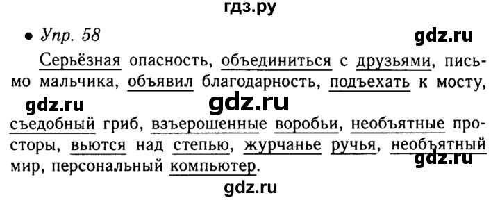 Русский 5 класс ладыженский страница. Русский язык 5 класс упражнение 58. Русский язык 5 класс 1 часть упражнение 58. Упражнения 58 по русскому языку. Русский язык 5 класс 1 часть страница 29 упражнение 58.