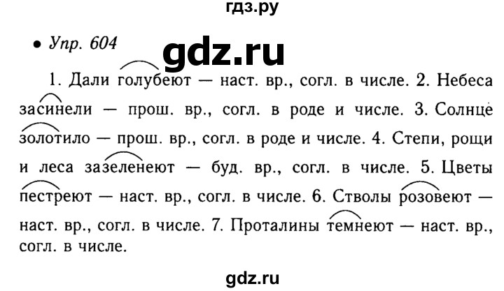 Русский язык 5 класс ладыженская упражнение 604. Русский язык 5 класс 2 часть упражнение 381. Русский язык 5 класс ладыженская 93. Русский язык 5 класс гдз упражнение 929. Упражнение 604 по русскому языку 5 класс.