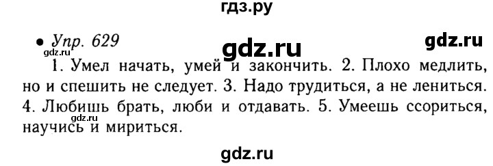 Пятый класс вторая часть упражнение 499. Русский язык 5 класс упражнение 629. Русский язык. Упражнение 629. Русскому языку 5 класс ладыженская упражнение - 629. Русский язык 5 класс 2 часть страница 106 упражнение 629.