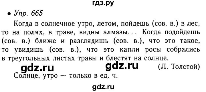 Английский 5 класс стр 121. Русский язык упражнение 665. Русский язык 5 класс упражнение 665. Упражнение 665 по русскому языку 5 класс ладыженская 2 часть. Русяз5класс1ча ть стр121упр665.