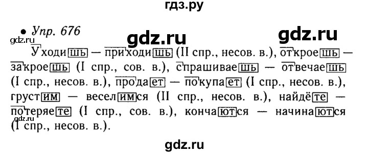 Русский язык 5 класс автор ладыженская упражнение