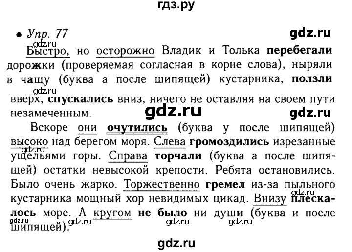 Русский язык упражнение 77 класс. Русский язык упражнение 77. Русский язык 5 класс упражнение 77. Упражнение 77 страница русский язык 5 класс 1 часть. Русский язык 5 класс страница 38 упражнение 77.