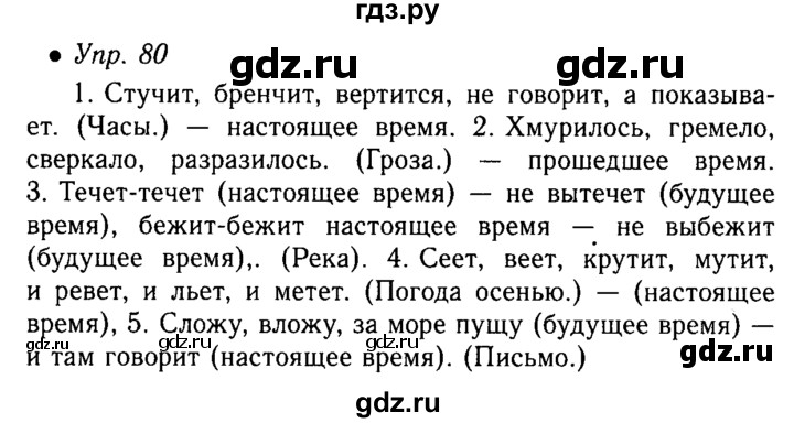 Русский язык страница 38 упражнение 80. Русский язык 5 класс упражнение 80. Упражнения 80 по русскому языку 5 класс. Русский язык 1 класс страница 80 упражнение 6. Гдз по русскому языку 5 класс ладыженская упражнение 677.