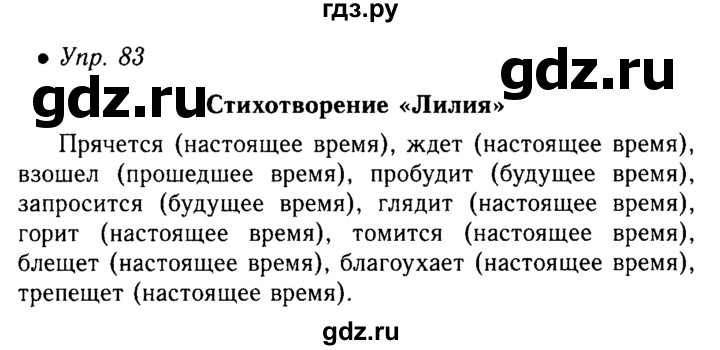 Русский ладыженская 2020. Русский язык 5 класс упражнение 40. Упражнение 83 по русскому языку 5 класс. Ладыженская упражнение 83. Русский язык 5 класс 1 часть упражнение 83.