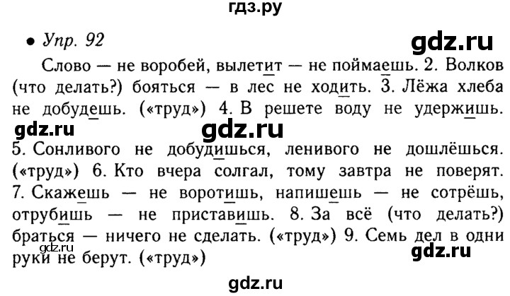 Страница 92 упражнение. Русский язык 5 класс упражнение 92. Русский язык 5 класс 1 часть упражнение 92. Упражнение 357 по русскому языку 5 класс ладыженская. Упражнение 92.