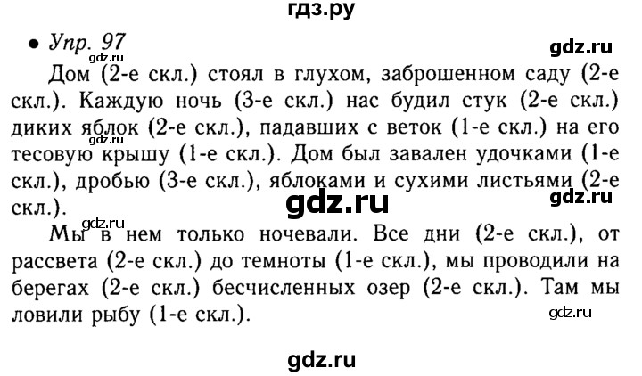 Ответы по русскому языку упражнение 97
