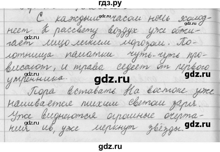 Русский 4 класс страница 124 упражнение 233