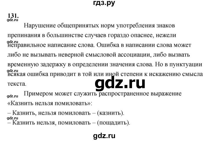 Страница 131 упражнение 4. Русский язык 3 класс страница 131 упражнение 256. Упражнение 131 по русскому языку 7 класс. Русский язык 9 класс упражнение 131. Русский язык 5 класс 1 часть страница 131 упражнение 286.