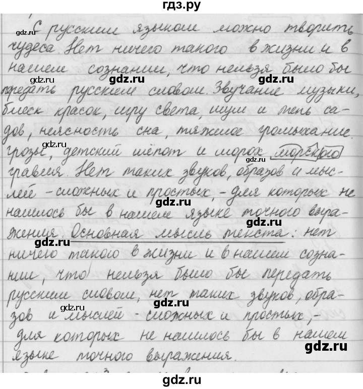 Упражнение 138. Гдз русский язык 5 ладыженская упражнение 138. Русский язык 8 класс ладыженская упражнение 138. Упражнение 301 русский язык 8 класс ладыженская. Русский язык 9 класс ладыженская упражнение 138.