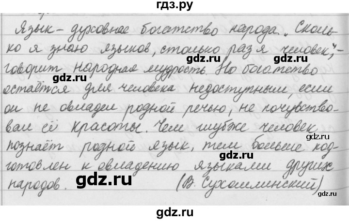 Русский язык страница 83 упражнение 145. Сочинение по примеру 206 упражнение.