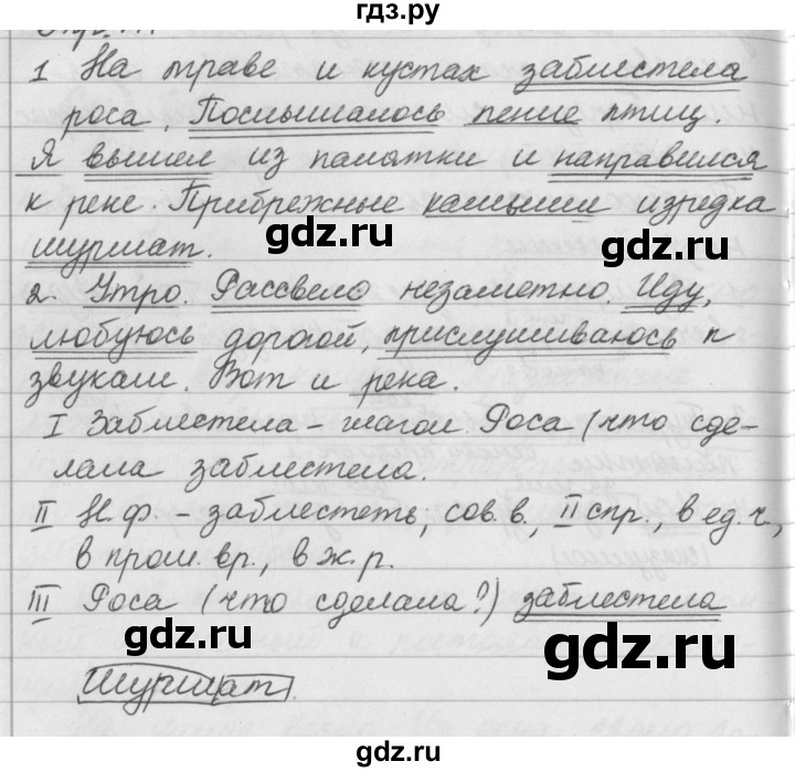 Упражнение 147 по русскому языку 4 класс. Русский язык упражнение 147 10 класс черный пес.