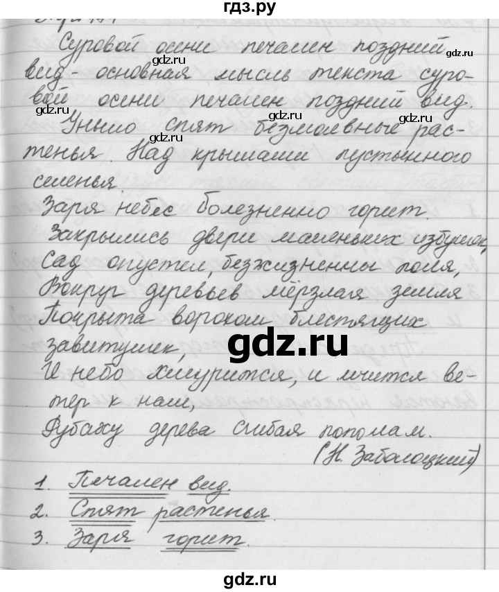 Упражнение 179 4 класс. Русский язык упражнение 179. 179 Упражнение русский 5 класс. Русский язык 6 класс 1 часть ладыженская упражнение 179. Упражнения 179 по русскому языку 10 кл.