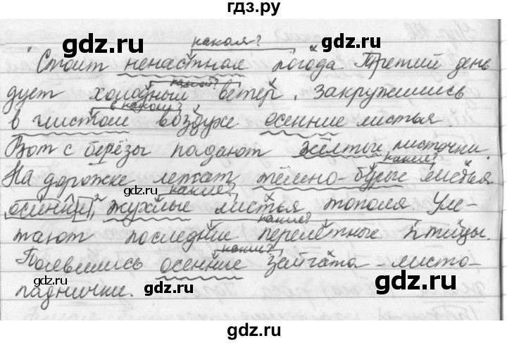 Упр 192 3 класс 2 часть. Русский язык 5 класс упражнение 192. Русский язык 5 класс 1 часть упражнение 192. Русский язык 5 класс ладыженская 1 часть упражнение 192. Русский язык 5 класс упражнение 547.