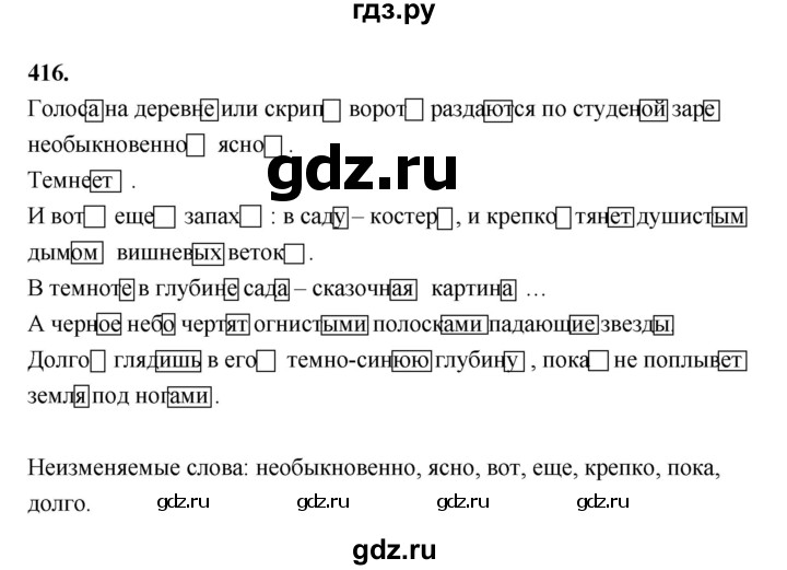 Упр 416. Упражнений 416 ладыженская. Русский язык 5 класс ладыженская упражнение 416. Гдз по русскому языку упражнение 416. Номер 416 по русскому языку 5 класс.