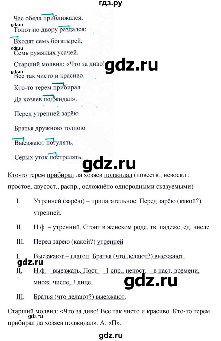 ГДЗ Упражнение 451 Русский Язык 5 Класс Ладыженская, Баранов