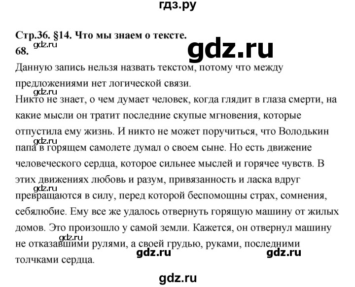 Упражнение 68 4 класс. Русский язык 5 класс упражнение 68. Русский язык 5 класс ладыженская упражнение 68. Русский язык 6 класс ладыженская упражнение 68. Русский язык 6 класс упражнение 68.