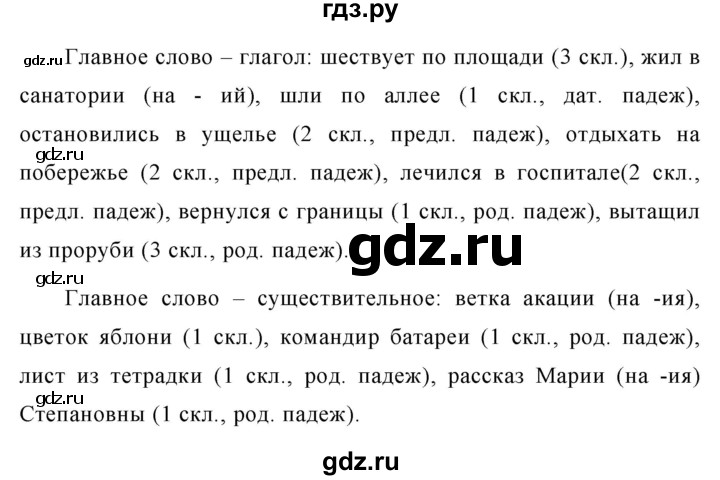 Русский язык 5 класс 2023 ладыженская 1. Русский язык 5 класс ладыженская учебник гдз. Ладыженская 5 класс русский язык учебник 2019. Гдз русский язык 5 класс ладыженская 2019. Русский язык 5 класс 1 часть ладыженская упражнение.