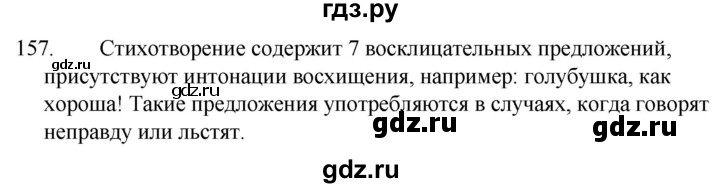 Упражнение 157 русский 5 класс. Русский язык 5 класс упражнение 157 сочинение. Памятный день сочинение 5 класс по русскому языку. Русский язык 7 класс ладыженская упражнение 157. Русский язык 5 класс упражнение 157 сочинение на тему памятный день.