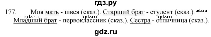 ГДЗ по русскому языку 5 класс  Ладыженская   упражнение - 177, Решебник