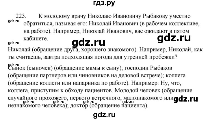 ГДЗ по русскому языку 5 класс  Ладыженская   упражнение - 223, Решебник